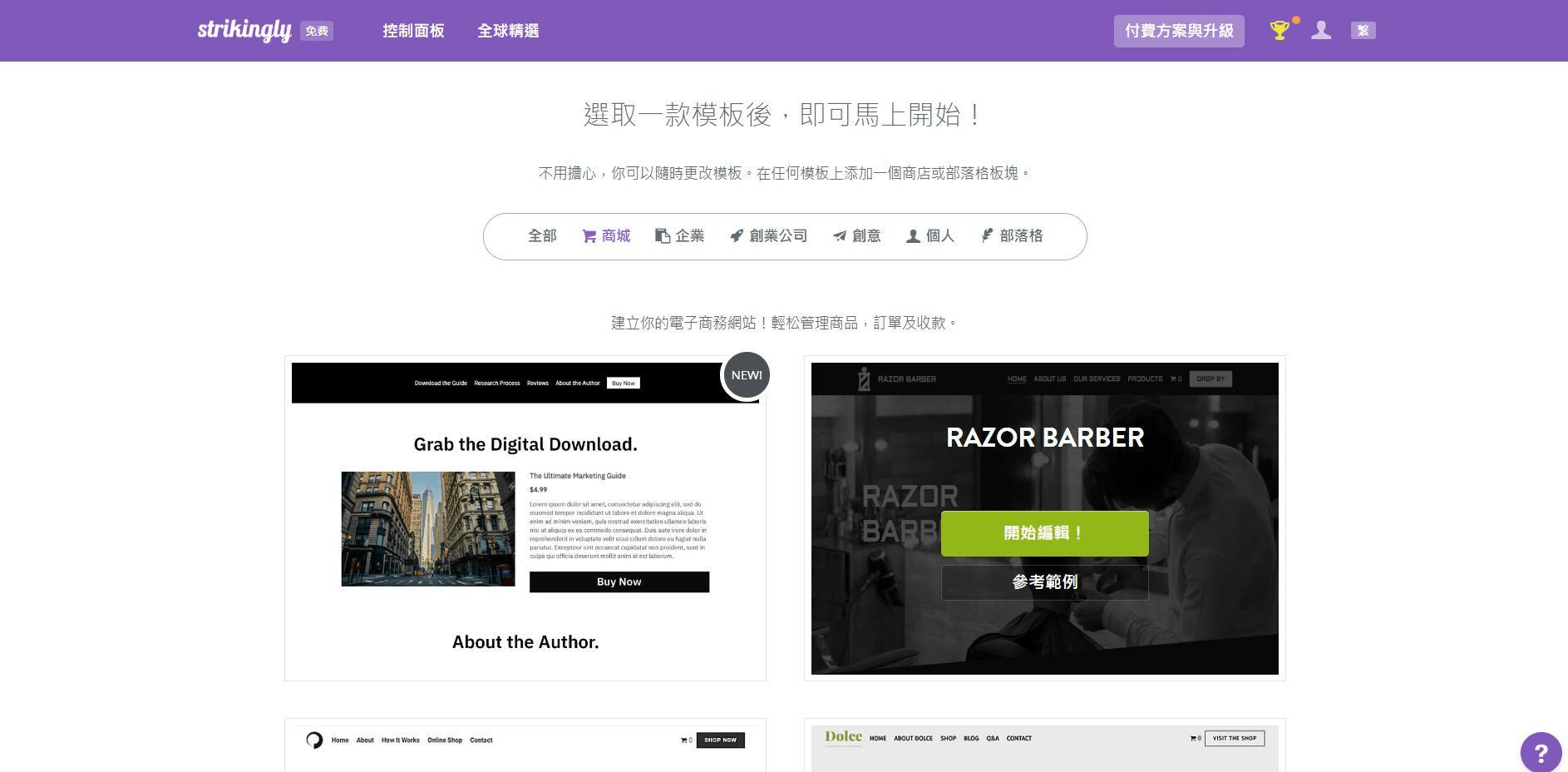 圖片取自Strikingly產品 圖片取自Strikingly產品